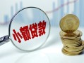 深圳2短借私借空放-深圳2抵押短借-深圳2借贷