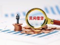 深圳2民间借贷网-深圳2大学生信用贷款-深圳2短借公证