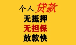 深圳2民间借贷当天放款-深圳2民间贷款-深圳2贷款信用贷款