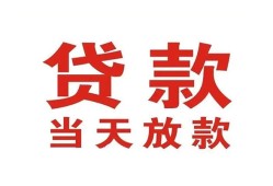 深圳2应急贷款-深圳2急用钱找我-深圳2空放私人借钱