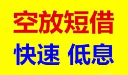 深圳2私人贷款联系电话-深圳2私人借贷不查征信-深圳2私借空放先息后本