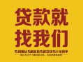 深圳2有没有私人放款的-深圳2私借空放短借-深圳2无抵押身份证贷款