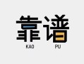 深圳2民间借贷当天下款-深圳2私人私借-深圳2私人空放二次私借