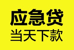 深圳2无抵押私人贷款-深圳2急需借钱-深圳2身份证小额贷款