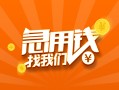 深圳2地区公积金信用贷款-深圳2个人借钱怎么收费-深圳2借钱急用钱