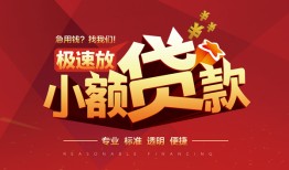 深圳2信用贷款网-深圳2私人借钱电话-深圳2个人借贷好吗