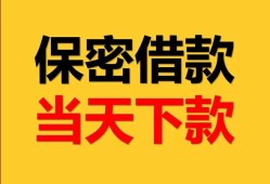 深圳2民间小额借贷-深圳2民间短期私借借款-深圳2短借信贷