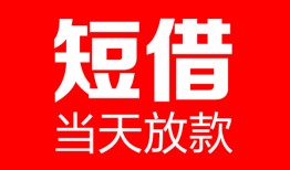 深圳2空放借款-深圳2快速小额贷款-深圳2贷款无抵押