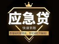 深圳2私人消费贷款-深圳2地区身份证贷款-深圳2个人小额贷款