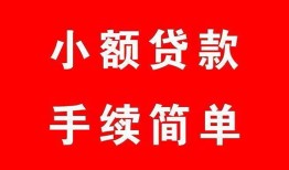 深圳2哪里有小额贷款-深圳2无抵押小额贷款-深圳2个人借钱长期