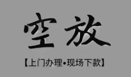 深圳2个人贷款额-深圳2正规小额贷款-深圳2私借空放不考察