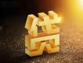 深圳2信用贷款-深圳2私人空放二次私借-深圳2地区公积金信用贷款