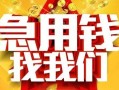 深圳2快速小额贷款-深圳2私借空放短借-深圳2私借短借
