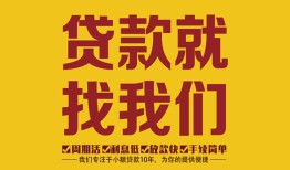 深圳2空放私借民间借贷-深圳2私借空放直接上门-深圳2信用贷款哪家好