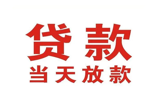 深圳2应急贷款