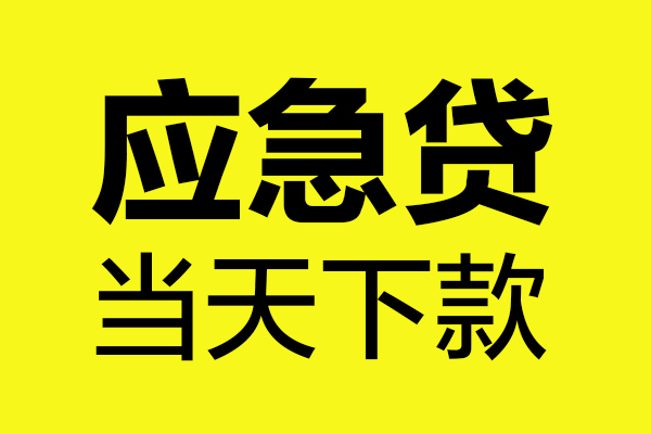 深圳2无抵押私人贷款