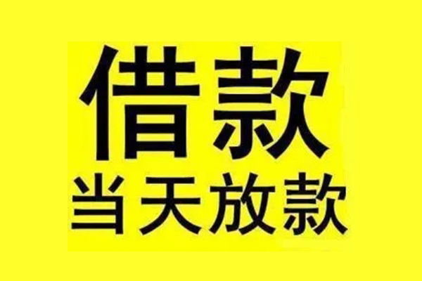 深圳2民间短期水钱借款