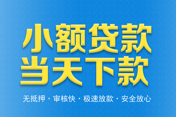 深圳2信用贷款