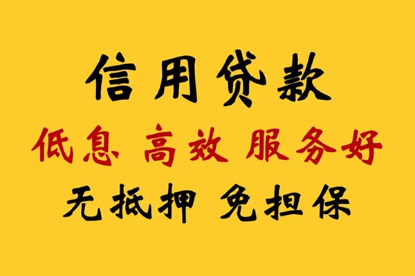 深圳2信用贷款