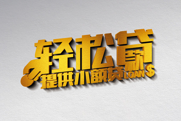 深圳2私人借贷私借