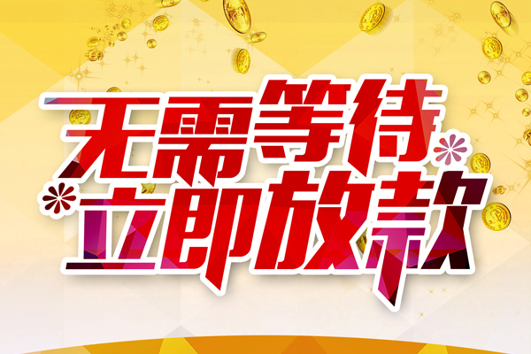 深圳2小额贷款官网